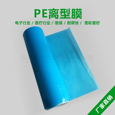 PE离型膜