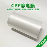 CPP保护膜