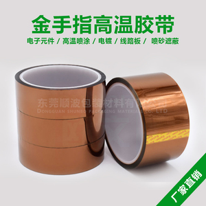 金手指胶带