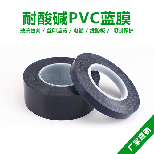 PVC抗酸碱保护膜