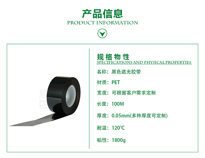 黑色遮光胶带