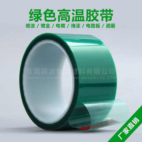 绿色高温胶带