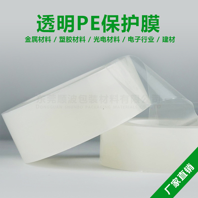 PE保护膜