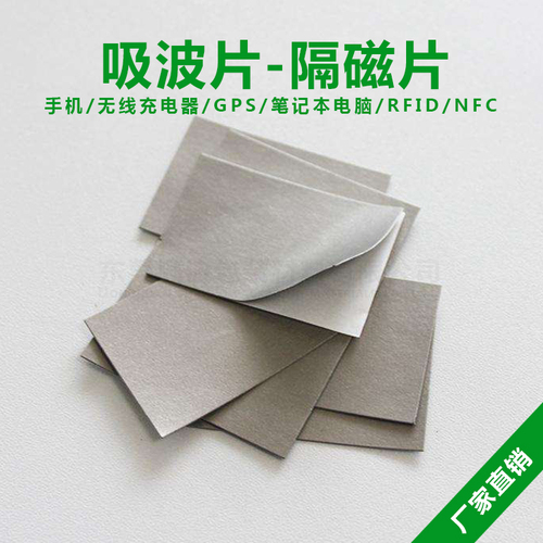 吸波片