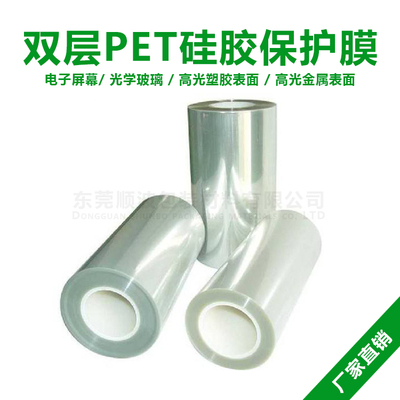 PET硅胶保护膜