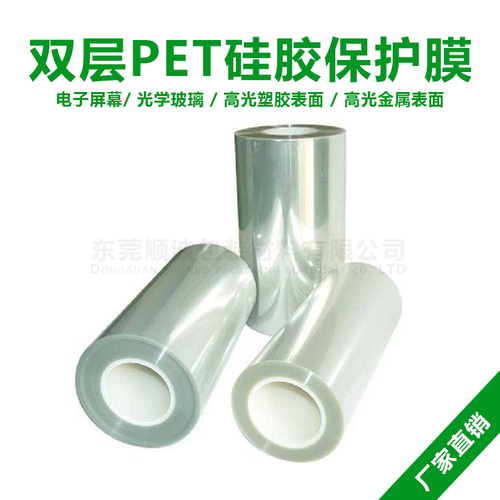 PET硅胶保护膜